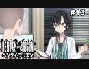 運命はいつも突然に【ヘンタイプリズン⑬】
