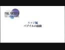 【配信動画】【FF4 THE AFTER YEARS】シリーズ順に通常プレイ Part11【PSP】