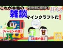 【だべクラ#６】エンチャ部屋作り～雑談を添えて【マインクラフト】
