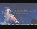 【MERROW】君の知らない物語 - supercell【NEUTRINOカバー曲】