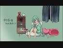 ダウガール / Yu zendo(YuzP) feat.初音ミク