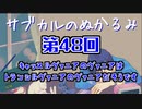 第48回「キャッスルヴァニアのヴァニアはトランシルヴァニアのヴァニアだそうです」