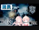 【Frostpunk】人類絶望の銀世界　#08　【CeVIO実況】