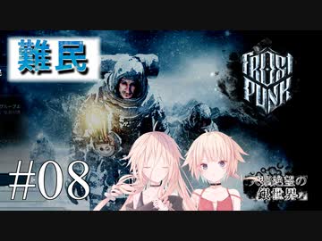 【Frostpunk】人類絶望の銀世界　#08　【CeVIO実況】
