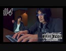 神室町で探偵始めました【JUDGE EYES 実況プレイ】Part4