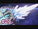 #21 軌跡好きの【那由多の軌跡：改】実況だよ