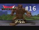 D3-16：まっすぐ行ってぶっ飛ばす！右ストレートでぶっ飛ばす！【DQB】【女性ゲーム実況】