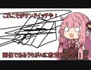 【ボイスロイド実況】 画伯であるうちがAIを教育してやるのだ 【Quick,Draw!】