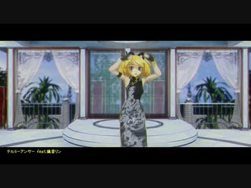 【鏡音リン】テルミーアンサー【カバー】