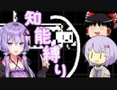 シロペンロードは石へと通ずる【結月ゆかり＆ゆっくり実況】