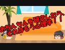 ゆっくりにお・ま・か・せ：そもそも心理学って何よ？