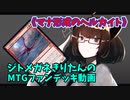 【MTGアリーナ】ジトメガネきりたんのMTGファンデッキ動画【マナ形成のヘルカイト】