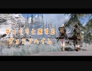 【Skyrim】ゆっくりと旅するヴォミンヘイム＃２【ゆっくり実況】
