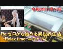クレーンゲーム リゼロから始める異世界生活 -Relax time-エキドナ編