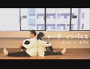 【Ko-Ki×すだち】ナーヴ・インパルス【踊ってみた】