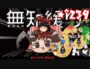 ★無知なゆっくりがelonaを実況プレイ＾２３９
