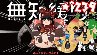 ★無知なゆっくりがelonaを実況プレイ＾２３９