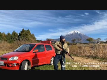 痛快！ビッグニート「【一週間】プロフェッショナルキャンプ5日目」（2021/11/12）の一部　①【コメント非表示】
