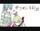 【ボーマス46・C99】#つめこるむ_03【クロスフェード】