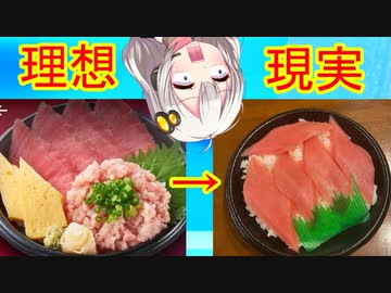 【悲報】Uber Eatsで頼んだマグロ丼、メニューと全然違う