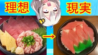 【悲報】Uber Eatsで頼んだマグロ丼、メニューと全然違う