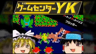 【GCYKゆっくり課長の挑戦たまげーSP】フロッガーに挑戦（Switch版）