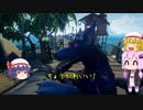 〈Sea of Thieves〉突撃！ゆかり海賊団！〈ゆっくり実況〉09