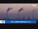 なぜ中国は石炭依存から脱却できないのか？