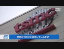台湾の半導体メーカーTSMCが日本に新工場を建設