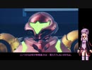 【VOICEROID実況】ゆかりさんが恐怖を乗り越える！Part10【METROID DREAD】