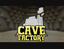 石の中で歯車工業【CaveFactory】
