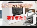 楽天一位の工事不要の食洗機！これはいいのか！悪いのか！ハッキリとレビューしてみた！REDHiLL5種の洗浄モード 温風乾燥 手洗いよりエコで時短　食洗器 ビルトイン設置 卓上 節水 洗剤