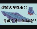 【PCエンジン】宇宙戦艦ヤマト　第3話 浮遊大陸脱出!!危機を呼ぶ波動砲!!【ゆっくり】