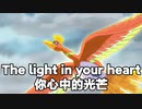 【Pokémon Music】LIGHT IN YOUR HEART