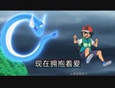 【Pokémon Music】Take Me Higher