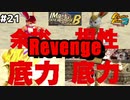 【モンスターファーム2】Bランク公式戦リベンジ！光ったり耐えたりの劇的バトル！#21【F.F.K 劇場】