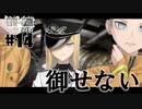 ドスケベ条例に屈しなかった男によるヘンタイ・プリズン実況プレイ＃１４【エロゲ実況】