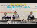 【暗黒放送】NHK党議員全員辞職！？衆議院会館より総会生中継放送　その１【ニコ生】
