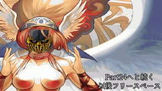 【凶悪MUGEN】神以上論外以下　矛vs盾リスペクト大会　Part23