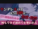 【ヤンデレASMR】スパイは機密と君を盗みに来た拘束監禁されて初めてを奪われる【男性向けボイス】
