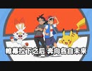 【Pokémon Music】Sympathy maybe a Resonance