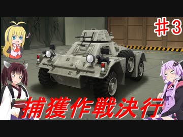【地球防衛】ガバガバ地球防衛軍＃3【VOICEROID実況】
