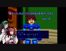【VOICEROID実況】昔やっていたロックマンＤＡＳＨを今やってみた　part１６