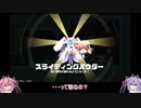 【ガイノイド実況】 RaBi-RiBi Part9