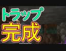 【実況】俺のマインクラフト　その49(ドラウンドトラップ編#2)【Minecraft】