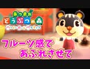 【あつまれ どうぶつの森 ハッピーホームパラダイス実況】別荘？？OK！任せて！（シルエットのフルーツ感であふれさせて 完成編）