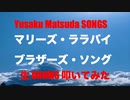 生 Drums STUDIO 生放送生配信生プライベートLIVE 「 Yusaku Matsuda 」
