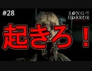 #28【実況プレイ】先生…あなた、つかれているのよ【ソング オブ ホラー（Song of Horror）】