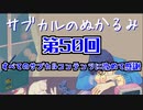 第50回「すべてのサブカルコンテンツに改めて感謝」