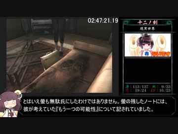 零～刺青ノ聲～_霊リストコンプRTA_6時間29分11秒04_part7/15